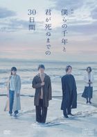Bokura no Sennen to Kimi ga Shinu made no 30 Nichikan The Movie (DVD) (Normal Edition) (Japan Version)