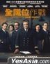Operation Mincemeat (2021) (DVD) (Hong Kong Version)