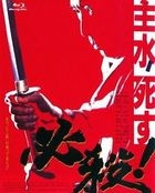 Hissatsu! Mondo Shisu (Blu-ray)(Japan Version)