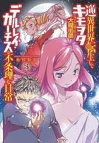 YESASIA: giyaku isekai tensei shite kimoota ni natsute shimatsuta ...