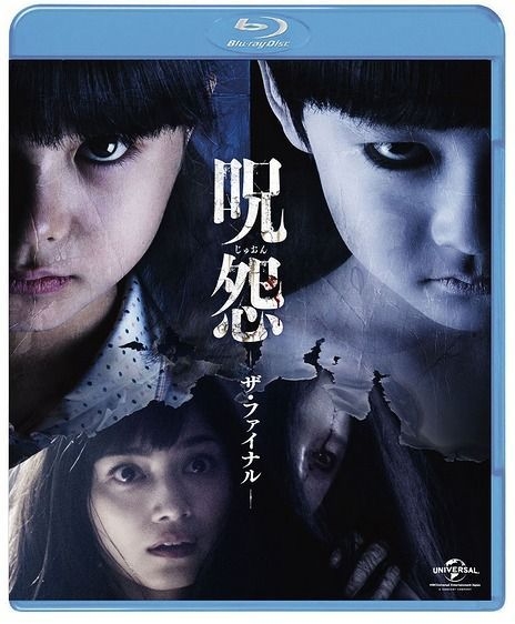 YESASIA: Ju-on: The Final Curse (Blu-ray) (Japan Version) Blu-ray ...