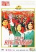 Song Of Mango (DVD) (English Subtitled) (China Version)
