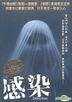 Infection (DVD) (Hong Kong Version)