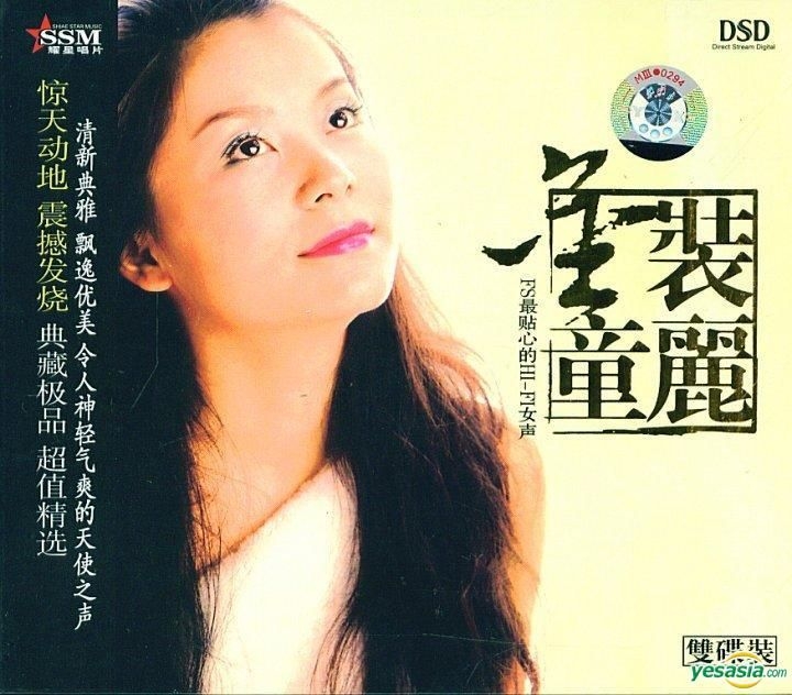YESASIA : 金装童丽DSD (中国版) 音乐- 童丽, 广东音像出版社- 国语