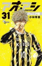 Aoashi Junior Edition 31