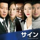 韩剧 - SIGN 音乐原声大碟 (日本版) 