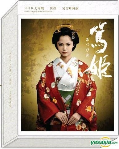 YESASIA : 篤姬(2008) (DVD) (完) (完全珍藏版) (NHK劇集) (台灣版
