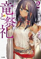 YESASIA: Kuro no Shoukanshi 12 (Novel) - Mayoi Doufu - Books in