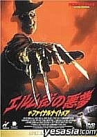 YESASIA: A Nightmare on Elm Street 6: The Final Nightmare (Japan Version)  DVD - Johnny Depp