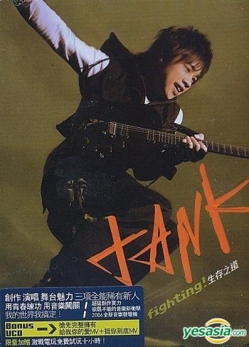 YESASIA : Fighting 生存之道音乐- Tank 吕建中, HIM 华研国际音乐股份