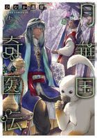 The Eccentric Doctor of the Moon Flower Kingdom 13