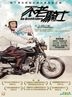Go Grandriders (2013) (DVD) (Hong Kong Version)