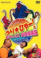 Yasuda Dai Circus - Urihya-! Soreike! Yasuda Tankentai (DVD) (Japan Version)
