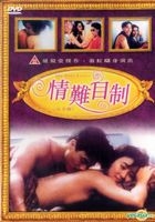 情难自制 (DVD) (香港版) 