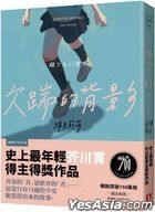 Qian Chuai De Bei Ying