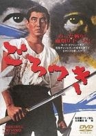 GOROTSUKI (Japan Version)