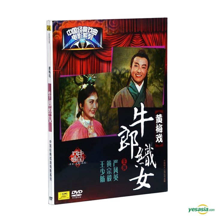 YESASIA: Niu Lang Zhi Nu (1963) (DVD) (Huangmei Operas) (China