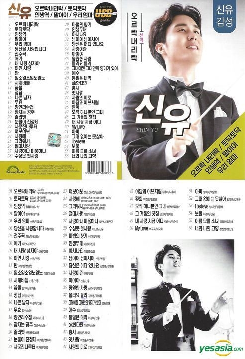 YESASIA: Shin Yu 56 Songs USB CD - Shin Yu
