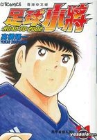 Yesasia Captain Tsubasa Road To 02 Vol 11 Takahashi Yoichi Culturecom Comics In Chinese Free Shipping North America Site