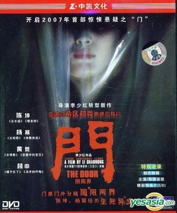 映画　もんしぇん　DVD YESASIA: 門 (DVD) (中国版) DVD - 楊冪（ヤン・ミー）, 陳坤（チェン