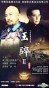 Yu Sui 2 (AKA: Zi Yu Jin Sha) (H-DVD) (End) (China Version)