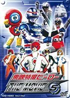 Touei Tokusatsu Hero The Movie Vol.5 (DVD) (Japan Version)