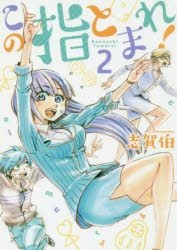 YESASIA: kono yubi tomare 2 2 yammaga ke shi yammaga KC - shiga haku