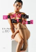 Visual Nude Pose Book act Sakita Ran