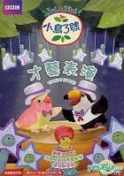 3rd & Bird: Talent Show (DVD) (Taiwan Version)