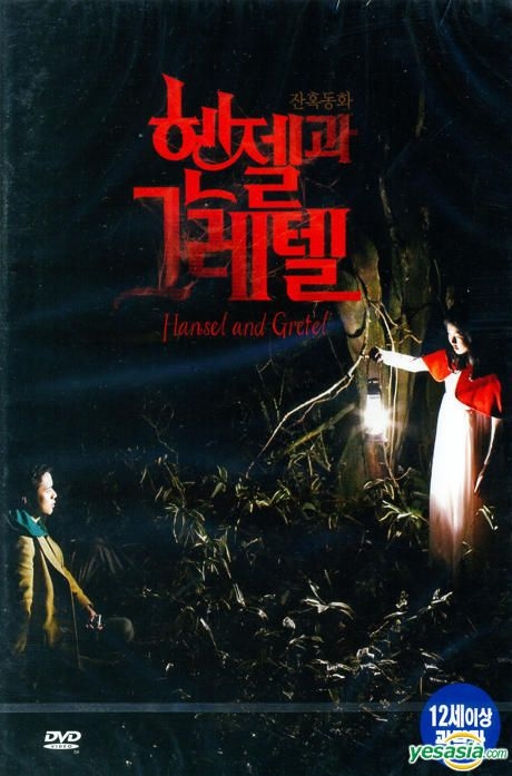 YESASIA: Hansel and Gretel (DVD) (Single Disc) (Korea Version) DVD