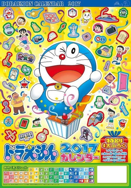 Yesasia Doraemon 17 Calendar Japan Version Photo Poster Calendar Japanese Collectibles Free Shipping North America Site