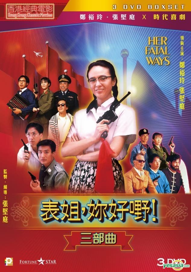YESASIA : 表姐,妳好嘢!三部曲(DVD) (香港版) DVD - 張堅庭, 黃秋生, 鐳射發行(HK) - 香港影畫- 郵費全免 Yesasia : 表姐,妳好嘢!三部曲(Dvd) (香港版) Dvd - 張堅庭, 黃秋生, 鐳射發行(Hk) - 香港影畫- 郵費全免