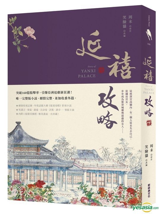Yesasia Story Of Yanxi Palace Vol 3 Zhou Mo Xin Jing Dian Wen Hua Taiwan Books Free Shipping North America Site