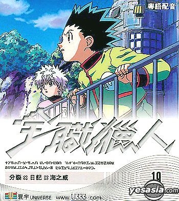 Yesasia Hunter X Hunter Vol 19 Vcd Japanese Animation Universe Laser Hk Anime In Chinese Free Shipping