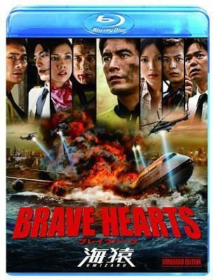 YESASIA : BRAVE HEARTS 海猿：东京湾空难Standard Edition (Blu-ray