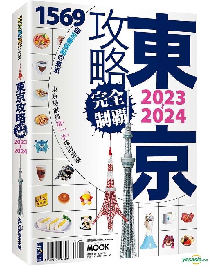 YESASIA Tokyo Guidebook 20232024 Lin Yu Xin‧ Lin Jian Zhi‧ Mo Ke