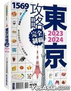 Tokyo Guidebook 2023
