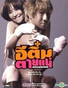E-Tim Tai Nae (Itemi) (DVD) (Thailand Version)