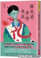 Ji Wei Jiu , Ai Qing , Sang Shi