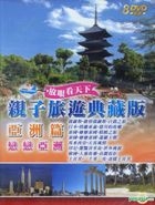 Qin Zi Lu You Dian Cang Ban - Ya Zhou Pian: Lian Lian Ya Zhou (DVD) (Taiwan Version)