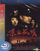 Death And Glory In Changde (Blu-ray) (Taiwan Version)
