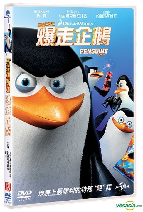 YESASIA Penguins of Madagascar 2014 DVD 2018 Reprint