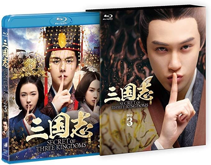 三国志 Secret of Three Kingdoms ブルーレイ BOX 1 [Blu-ray]