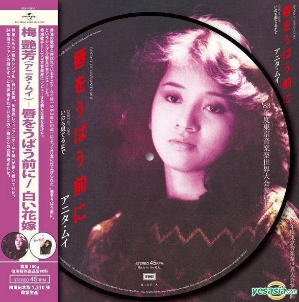 Yesasia 唇をうばう前に 白い花嫁 10吋45轉圖案膠唱片 Vinyl Lp 梅艷芳 梅艶芳 アニタ ムイ 広東語の音楽cd 無料配送 北米サイト