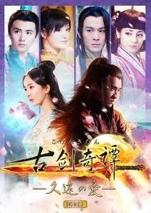 Sword of Legends 2, Mainland China, Drama