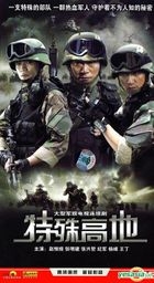 Te Shu Gao Di (H-DVD) (End) (China Version)