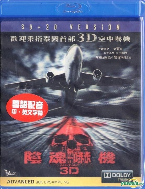 YESASIA: Dark Flight (2012) (Blu-ray) (2D + 3D) (Hong Kong