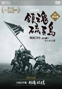 YESASIA : 镇魂硫黄岛- Sengo 70 Nen Kataritsugu Heishi (DVD)(日本版