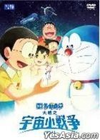 Doraemon The Movie: Nobita’s Little Star Wars 2021 (2022) (DVD) (Hong Kong Version)