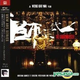 映画 The Grandmaster サントラ/限定版 【公式通販】
